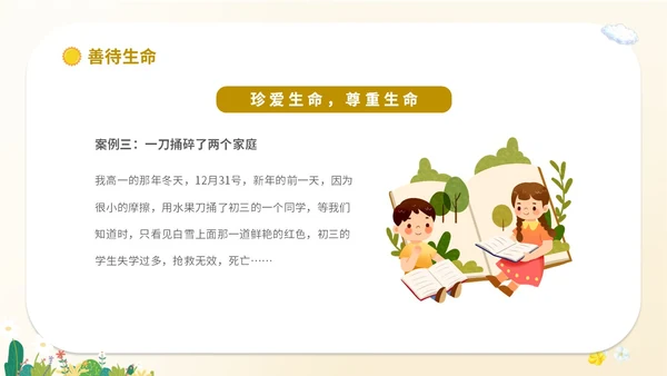 卡通插画学生人物学校教师教学生命教育主题班会课件模板