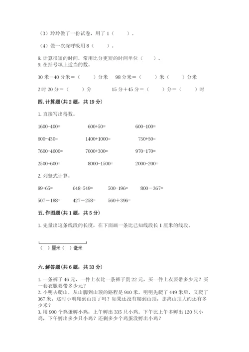 人教版三年级上册数学期中测试卷精品（名师系列）.docx