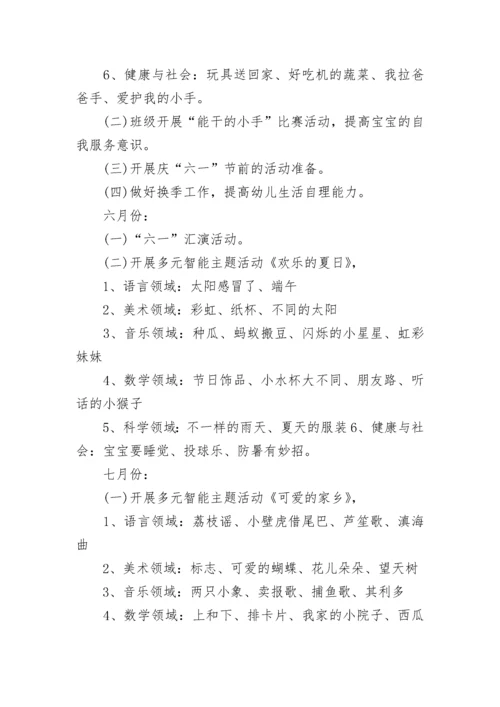 小班2023年度教育教学计划【精选10篇】.docx