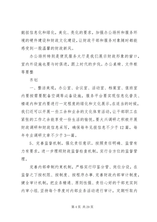 陈策楼镇财政所规范化建设实施方案.docx