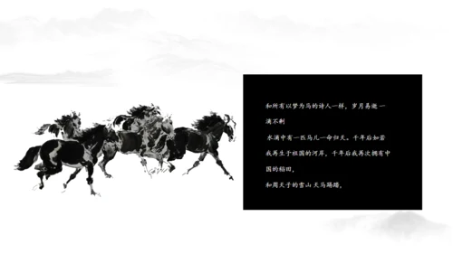 黑白水墨中国风企业文化宣传介绍通用PPT模板