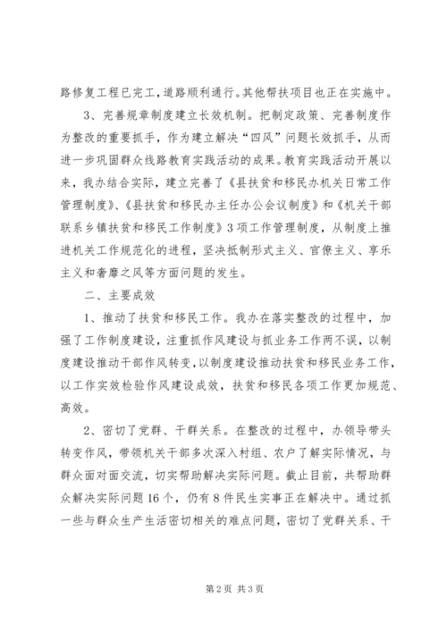 扶移办党的群众路线经验交流.docx