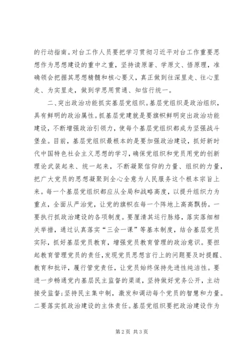 加强党的政治建设研讨交流发言提纲.docx