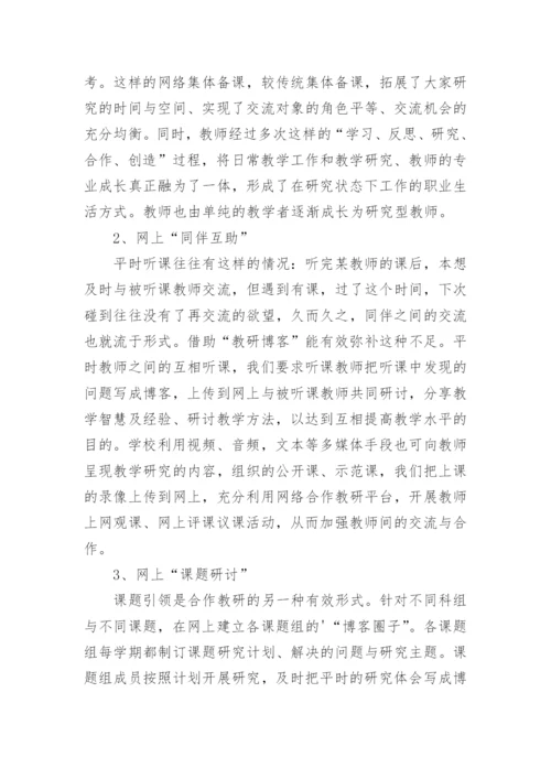 教学教研活动心得体会_1.docx