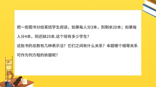 黄色插画风数学初一课件合并同类项PPT模板