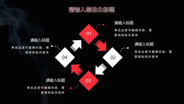 世界无烟日主题宣传PPT模板