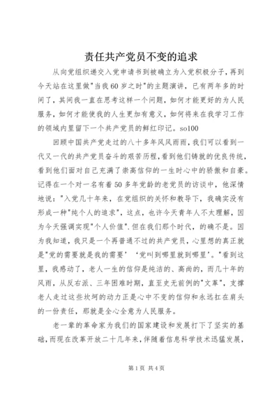 责任共产党员不变的追求 (3).docx