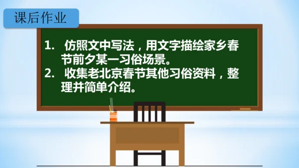 1 北京的春节(教学课件)