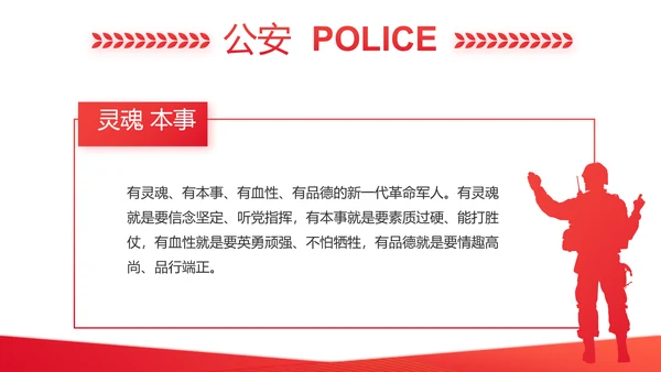 红色政协常委会工作汇报动态PPT