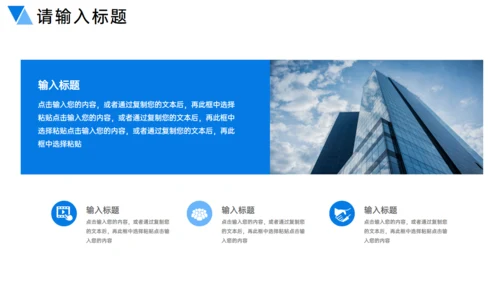 团队建设业务介绍公司介绍入职培训通用PPT模板