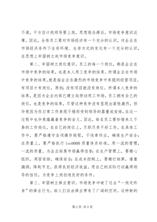 做好人员分流安置工作的几点思考.docx