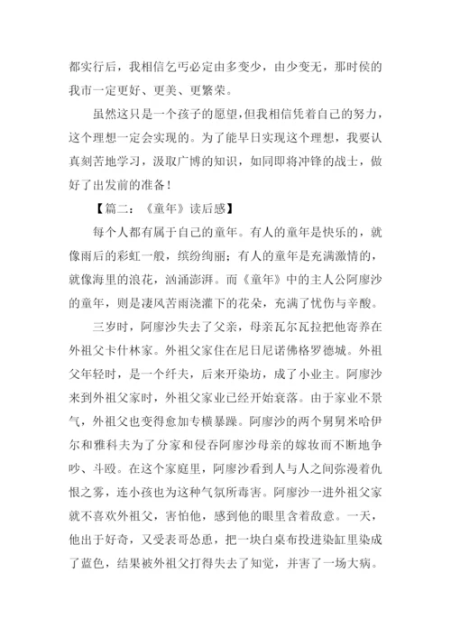 高尔基的童年读后感1000字.docx