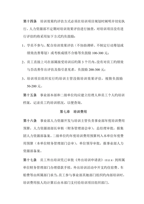 人力资源开发与培训管理新版制度.docx