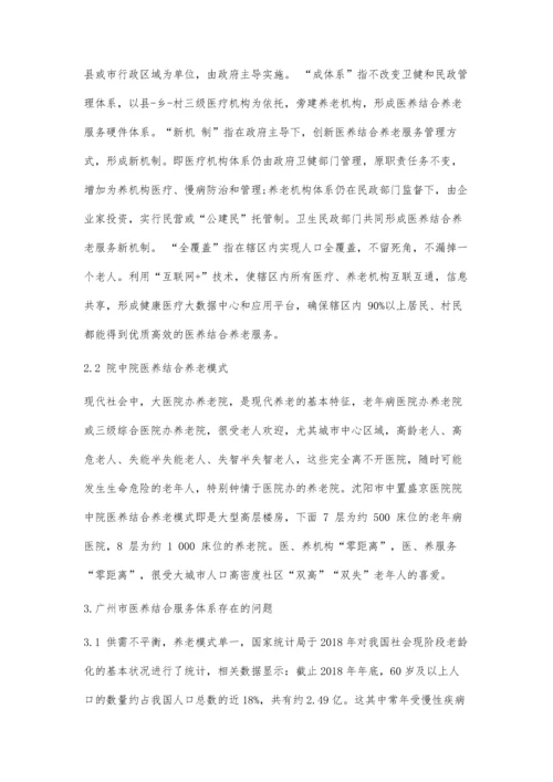 人工智能时代医养结合养老模式的发展现状及对策分析.docx