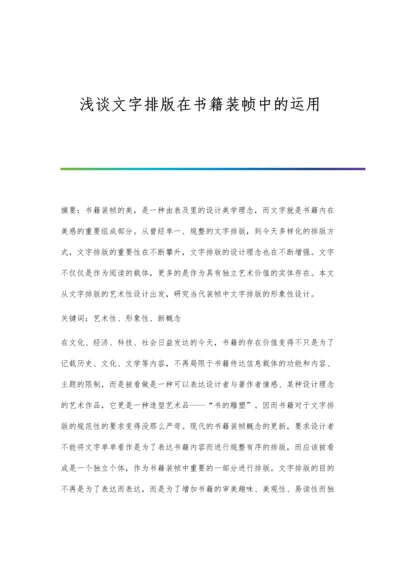 浅谈整体现浇梁板混凝土非结构性裂缝的原因及预防.docx