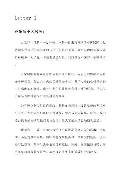 阜阳小区开店铺推荐信