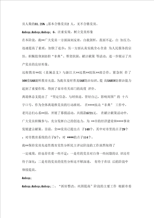 “保先教育整改提高阶段动员大会上的讲话