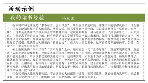 七年级上册  第六单元 综合性学习《文学部落》课件(共29张PPT)