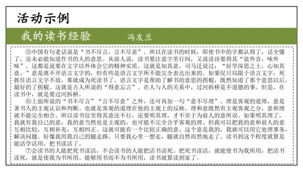 七年级上册  第六单元 综合性学习《文学部落》课件(共29张PPT)