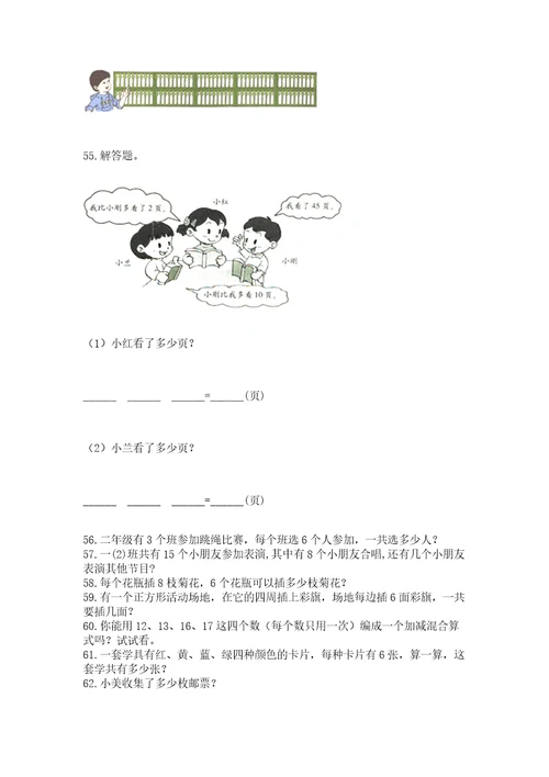 二年级上册数学应用题100道附完整答案名师系列