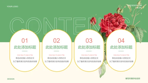 绿色清新风自然元素教学通用PPT演示模板