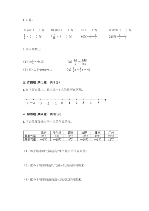 冀教版小学六年级下册数学期末综合素养测试卷附完整答案（精选题）.docx