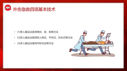 急救知识培训PPT模板