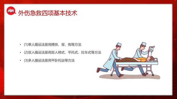 急救知识培训PPT模板