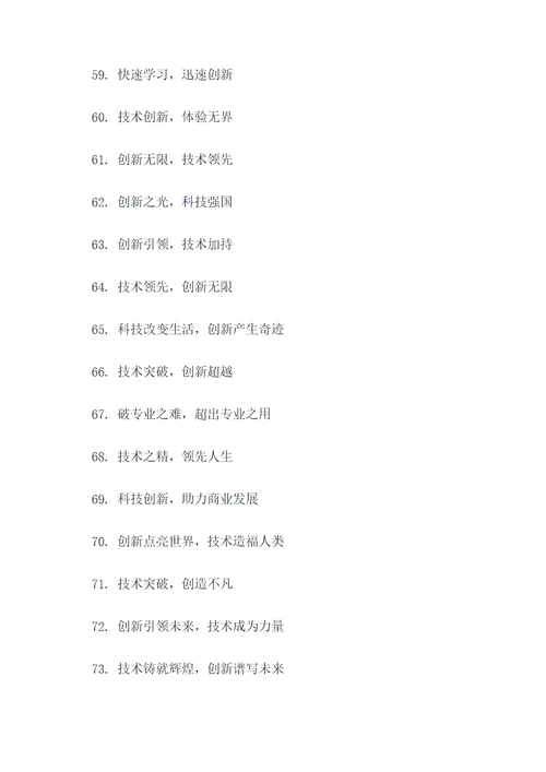 研发最牛的口号