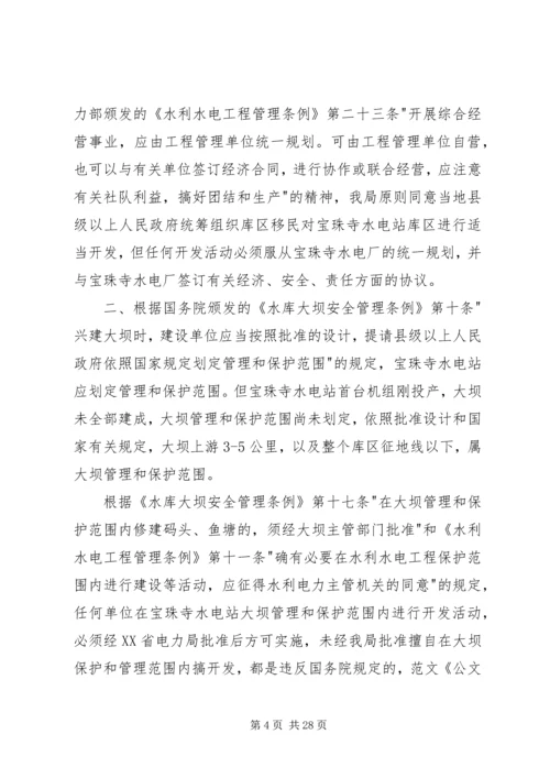 公文格式(行政部门的函、请示、申请)_1.docx