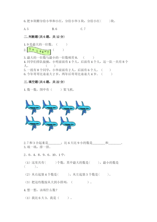 苏教版一年级上册数学第八单元 10以内的加法和减法 测试卷完美版.docx