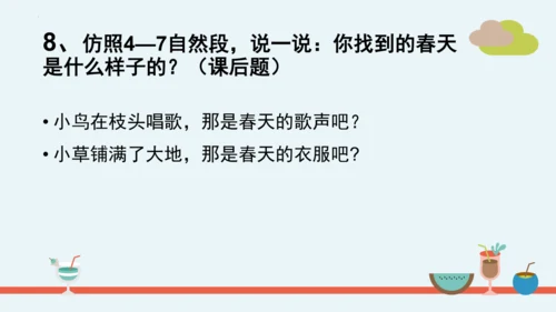 统编版语文二年级下册第一单元分课重难点复习课件