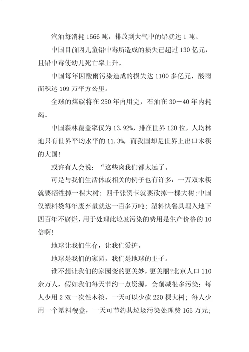 关于小学生建议书范文合集七篇建议书格式范文400字