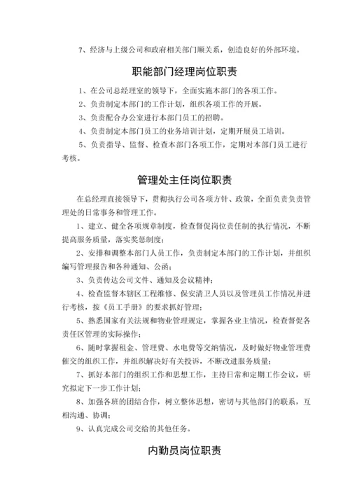 物业管理公司内部管理制度(全).docx