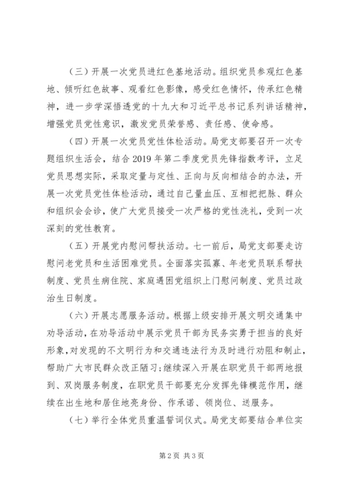 党支部某年“不忘初心，牢记使命”专题学习计划.docx