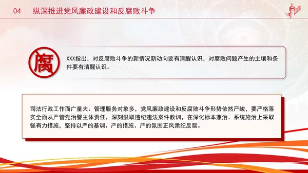 司法部门党课以高质量机关党建引领司法行政工作高质量发展PPT课件