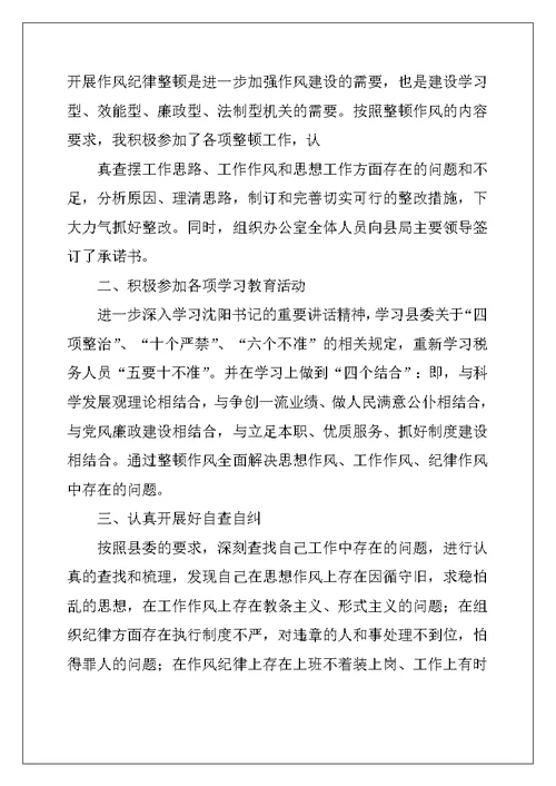 整风提效活动心得体会办公室主任