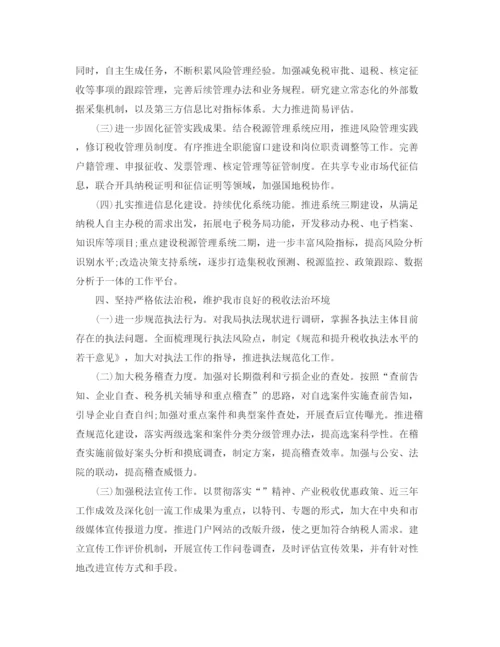 精编之税务年度工作总结范文.docx