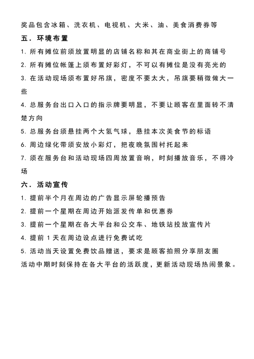 美食节餐饮美食营销方案通用范文