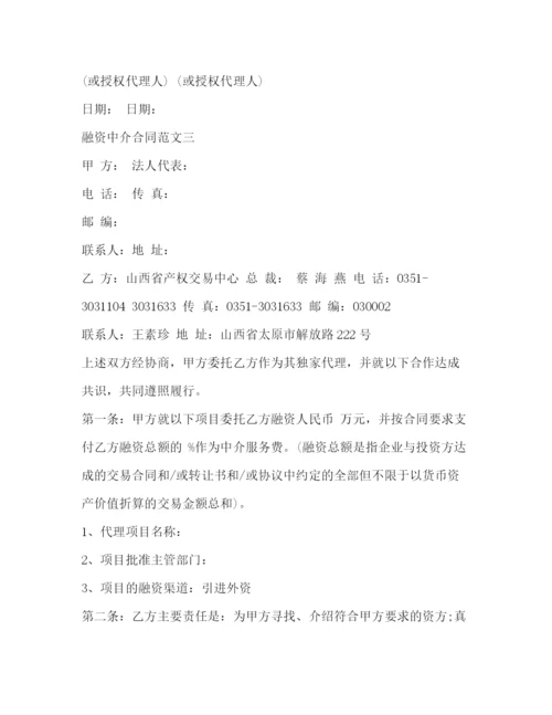 2023年融资中介合同样本2).docx