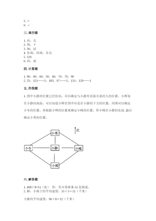 小学数学三年级下册期中测试卷带答案（典型题）.docx