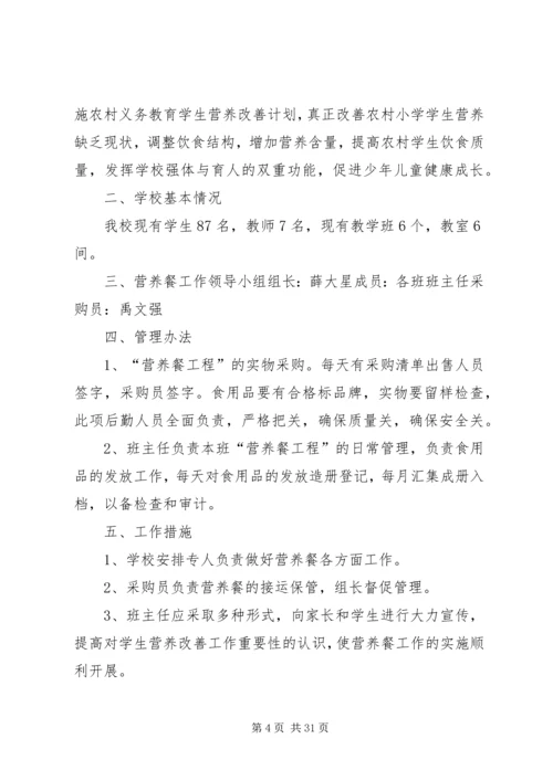 营养工程实施方案.docx