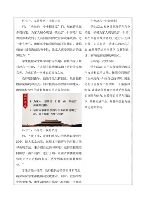 有目的的阅读——12《故宫博物馆》 统编版语文六上第三单元整体教学设计