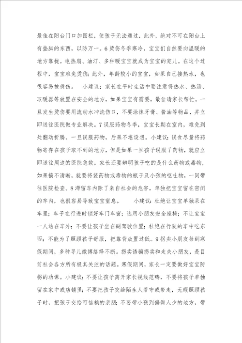 幼儿园温馨提醒：寒假致家长的一封信