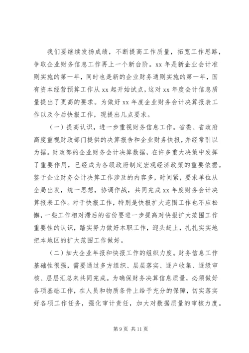 决算布置会上的讲话 (2).docx