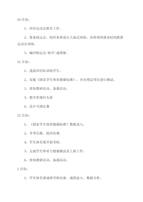 初中体育教研组工作计划范文书.docx