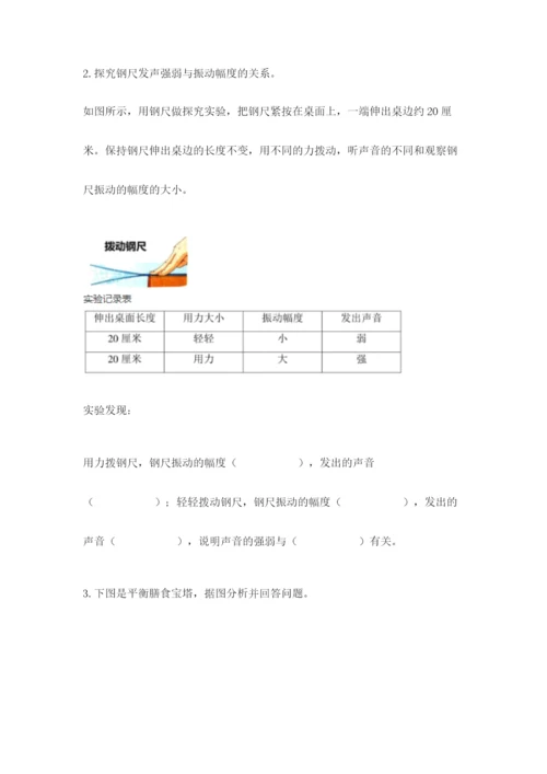 教科版科学四年级上册第二单元《呼吸和消化》测试卷【各地真题】.docx