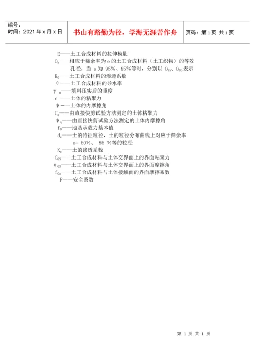 公路土工合成材料应用技术规范(1).docx