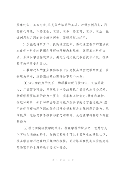 中学教学工作计划.docx