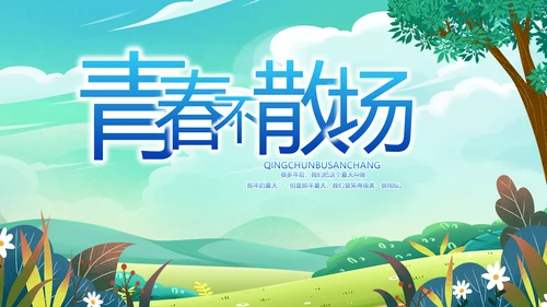 致青春毕业季青春毕业纪念册PPT